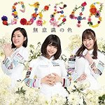 画像1: SKE48『無意識の色』 (1)