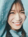 画像1: 乃木坂46　秋元真夏 卒業記念写真集『振り返れば、乃木坂』　コーチャンフォーオリジナル特典付き (1)