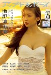 画像2: アップトゥボーイ2023年4月号　コーチャンフォーオリジナル特典付き (2)