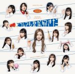 画像2: AKB48 「どうしても君が好きだ」コーチャンフォーオリジナル特典付き (2)