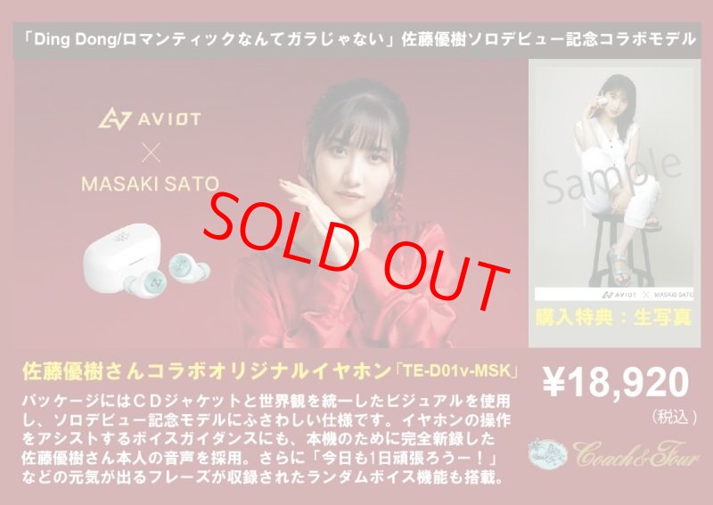 画像1: AVIOT イヤホン(佐藤優樹モデル） (1)