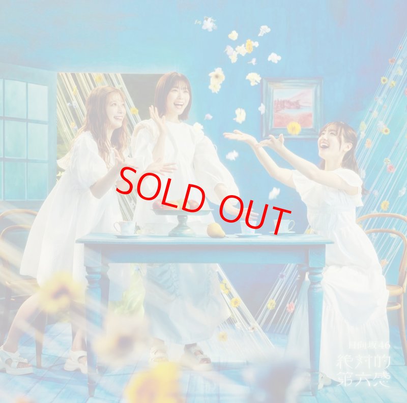 画像4: 日向坂46 12thシングル「絶対的第六感」　 コーチャンフォーオリジナル特典付き (4)