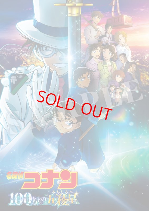 画像2: 劇場版「名探偵コナン 100万ドルの五稜星」コーチャンフォーオリジナル特典付き (2)