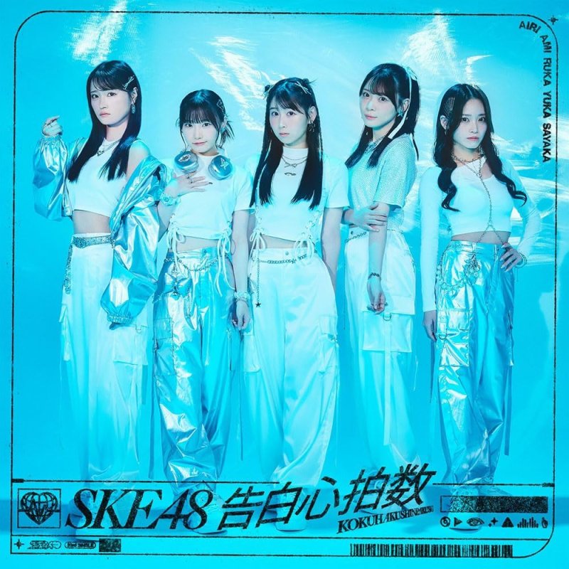 画像3: SKE48 33rdシングル「告白心拍数」 コーチャンフォーオリジナル特典付き (3)