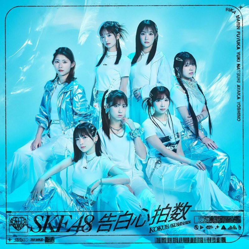 画像4: SKE48 33rdシングル「告白心拍数」 コーチャンフォーオリジナル特典付き (4)