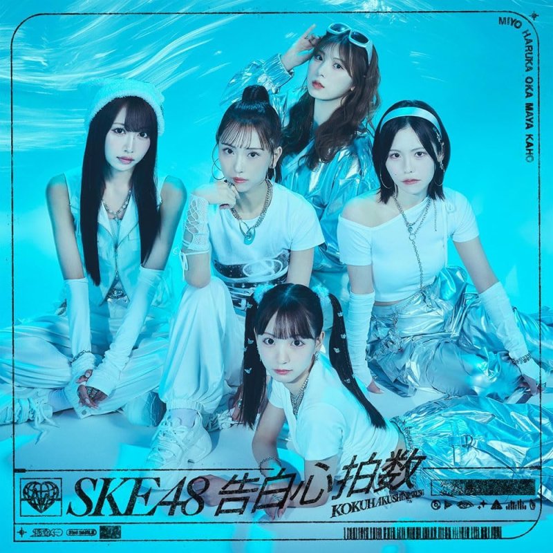画像2: SKE48 33rdシングル「告白心拍数」 コーチャンフォーオリジナル特典付き (2)