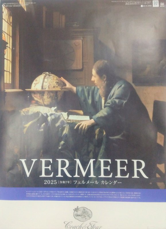 画像1: 2025年「フェルメール」カレンダー (1)
