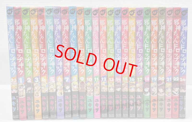 画像2: 邪神ちゃんドロップキック1〜24巻セット（23巻のみイラスト＆サイン入り） (2)