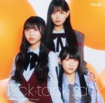 画像6: SKE48　34thシングル「Tick tack zack」　コーチャンフォーオリジナル特典付き (6)