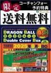 画像1: DRAGON BALL 全42巻セット Double Cover Box 【送料無料】（国内のみ） (1)