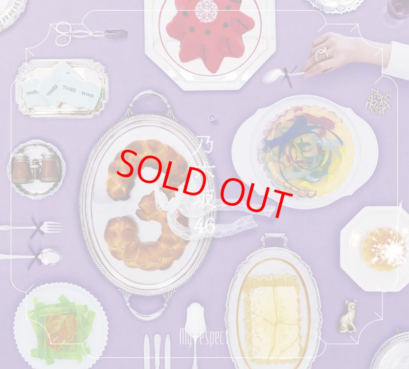 画像3: 乃木坂46　5thアルバム「My respect」　 コーチャンフォーオリジナル特典付き (3)