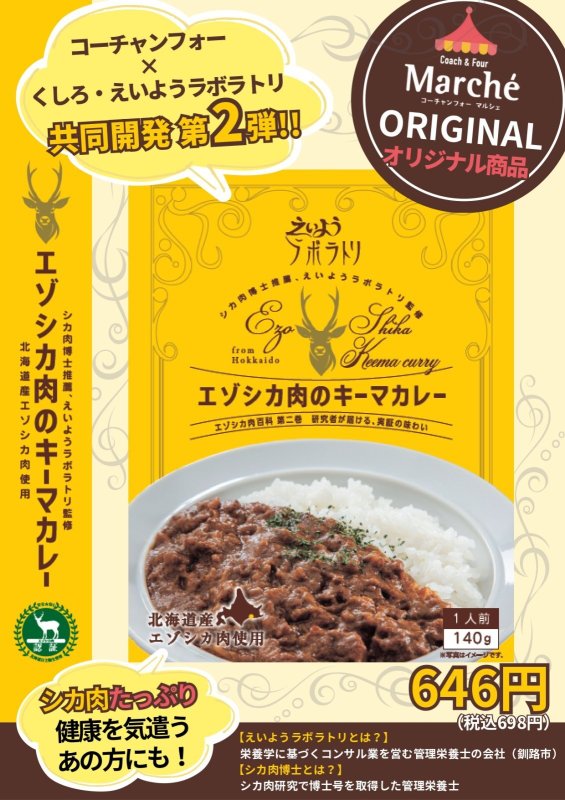 画像1: エゾシカ肉キーマカレー (1)