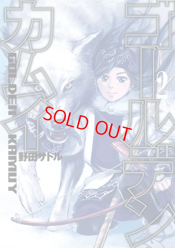 画像3: 【コーチャンフォー限定『ゴールデンカムイ』ブックカバー付き】ゴールデンカムイ 1〜3巻セット（ヤングジャンプコミックス） (3)