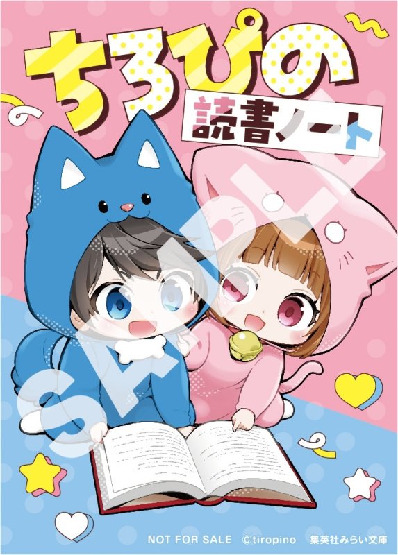 画像1: ちろぴの読書ノート 一部書店限定特典オリジナルクリアイラストカード (1)