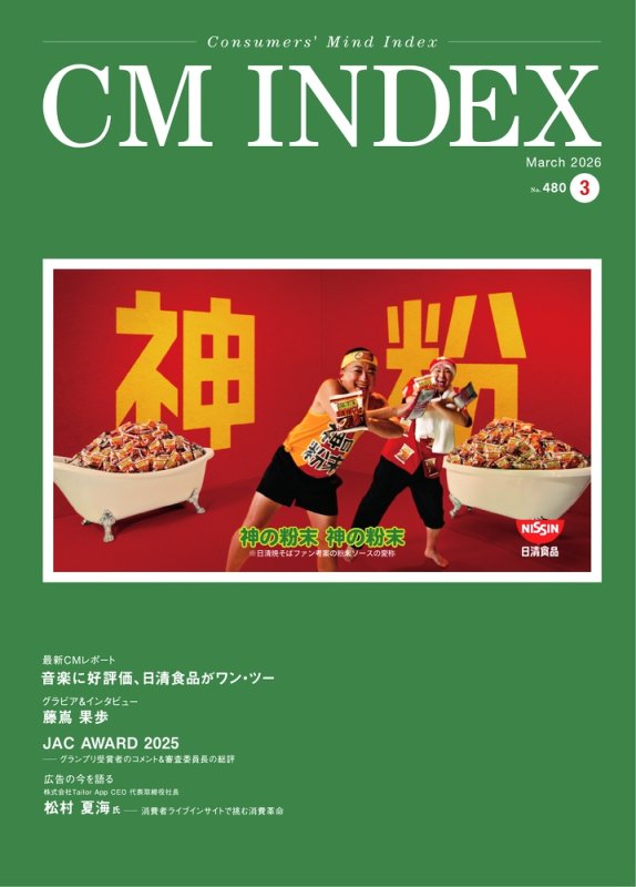画像1: CM INDEX 2026 03 No.480 (1)