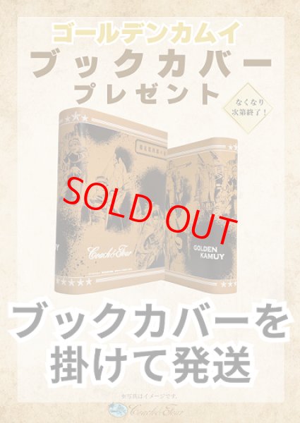 ブックカバーを掛けて発送】ゴールデンカムイ 1〜3巻+『鶴見篤四郎の ブックカバーを掛けて発送】ゴールデンカムイ 1〜3巻+『鶴見篤四郎の