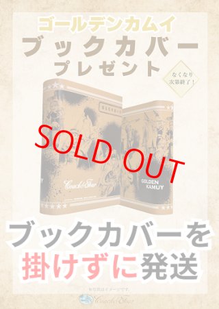 ゴールデンカムイ』ブックカバー付き商品 - コーチャンフォー