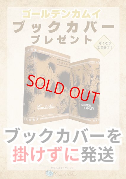 ブックカバーを掛けずに発送】『ゴールデンカムイ』アイヌ文化深掘り2