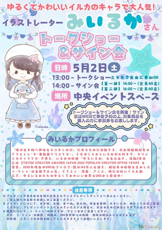 画像1: みいるかさんのサイン会 イベント参加券 (1)