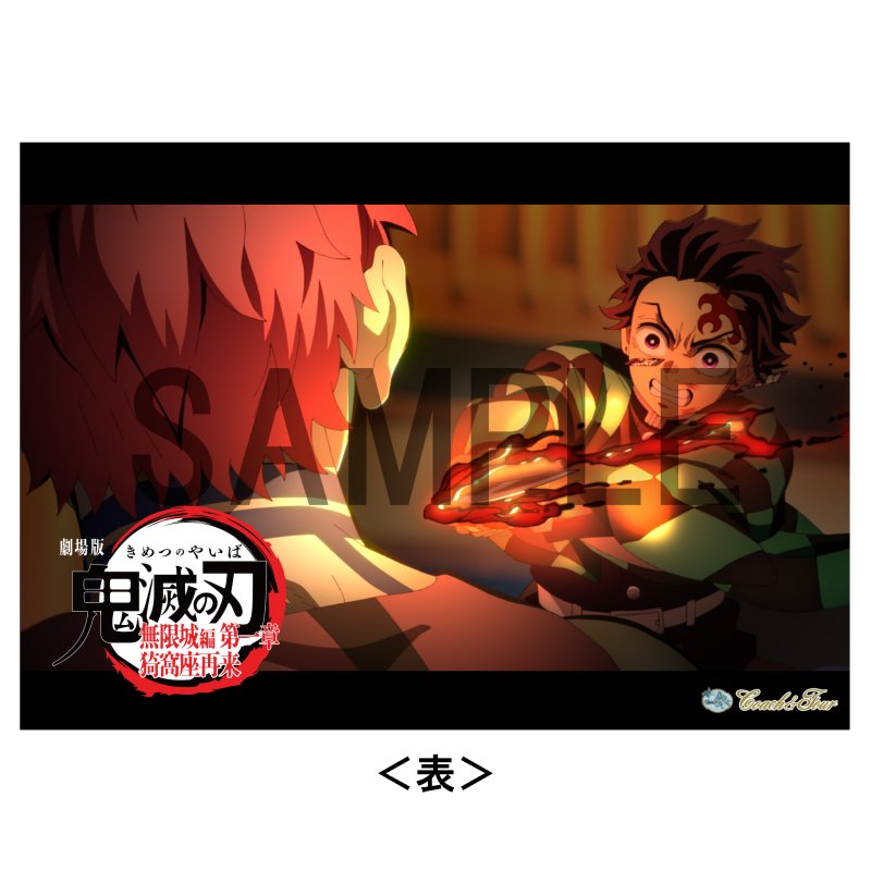 画像1: 劇場版「鬼滅の刃」無限城編 第一章 猗窩座再来 コーチャンフォーオリジナル特典付き (1)