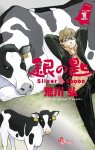 画像1: 銀の匙 Silver Spoon 1 15周年記念スペシャル版 コーチャンフォーオリジナル特典付き (1)