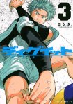 画像1: ディグイット（３） コーチャンフォー イラストカード書店特典付き (1)