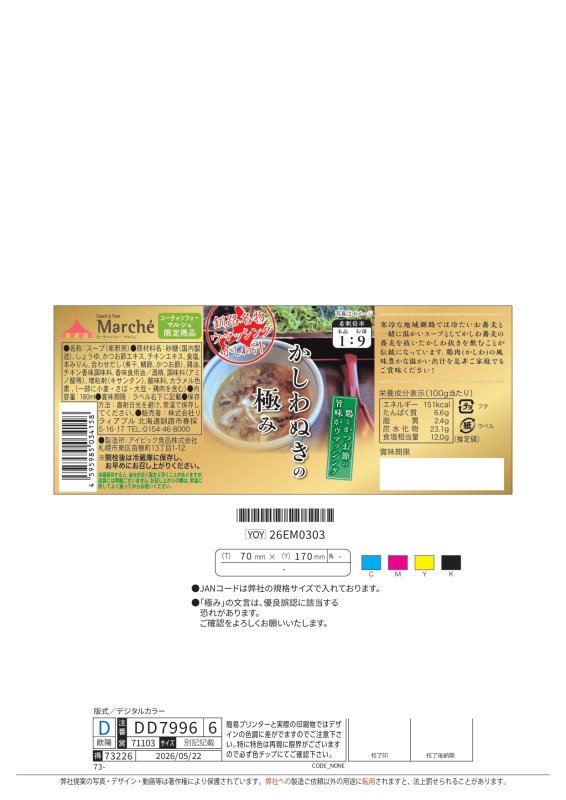 画像4: かしわぬきの極み3本セット (4)