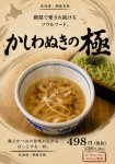 画像1: かしわぬきの極み (1)
