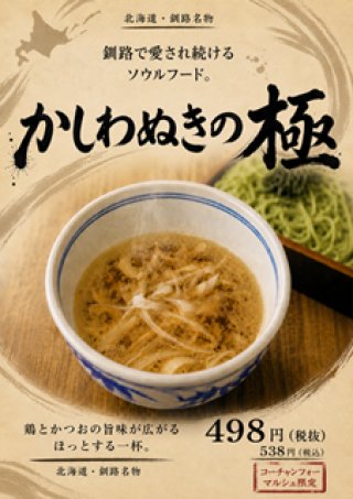 コーチャンフォーWEBショップ