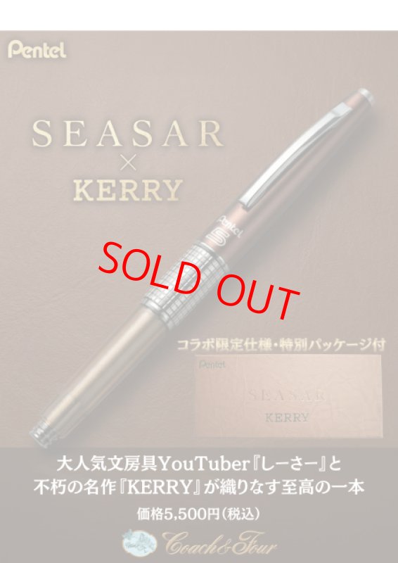 画像1: ぺんてる ケリー しーさー限定色 / SEASAR (1)
