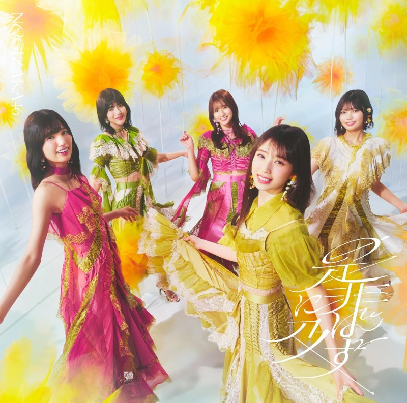 画像5: 乃木坂46　42ndシングル『是非に及ばず』コーチャンフォーオリジナル特典付き (5)