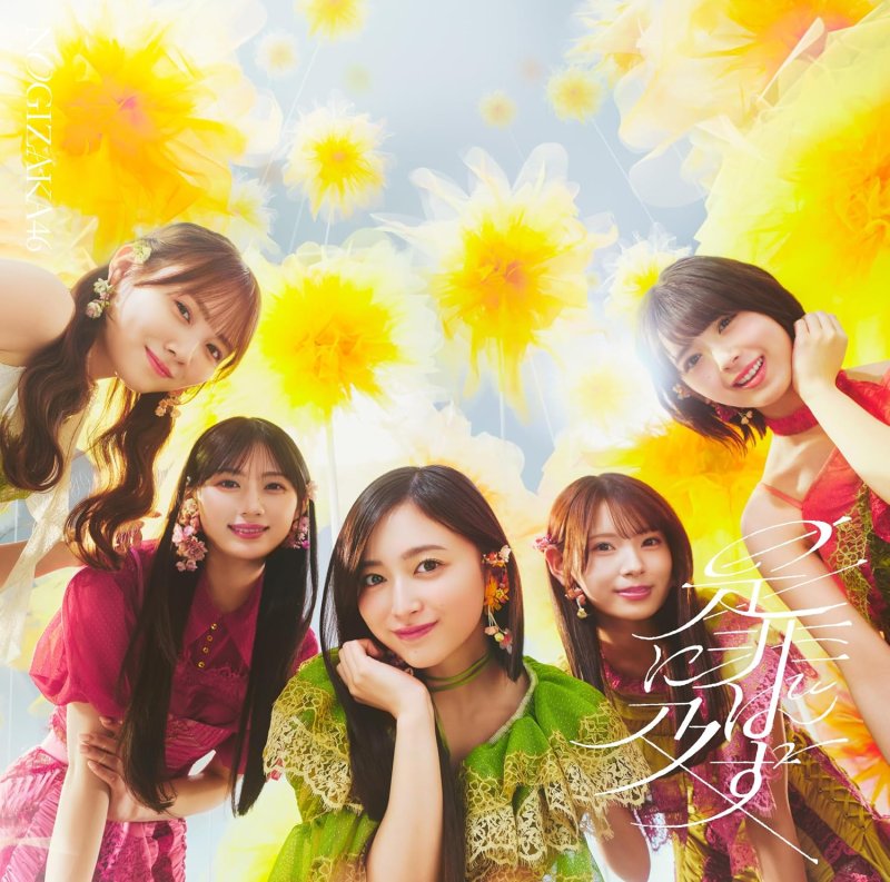 画像1: 乃木坂46　42ndシングル『是非に及ばず』コーチャンフォーオリジナル特典付き (1)
