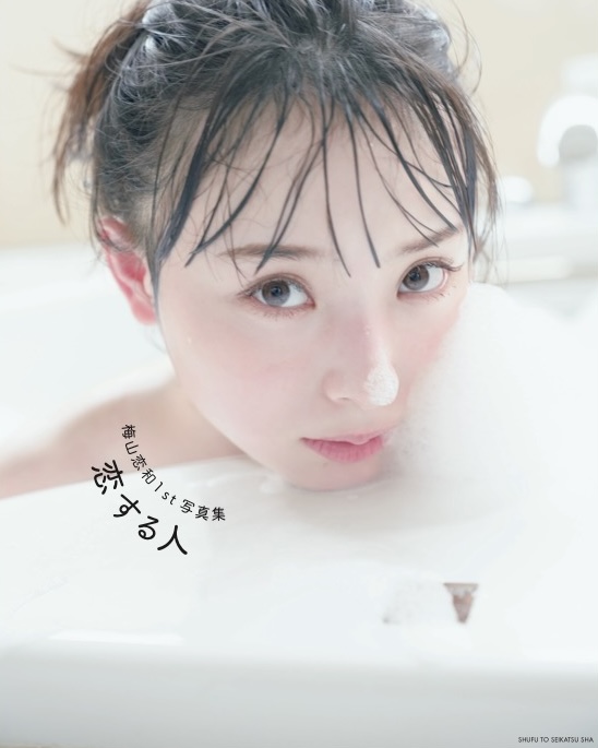 画像1: NMB48梅山恋和1st写真集「恋する人」　コーチャンフォーオリジナル特典付き (1)