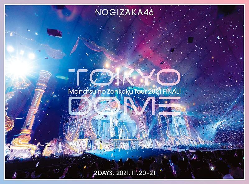 画像1: 乃木坂46 Blu-ray&DVD 『真夏の全国ツアー2021 FINAL! IN TOKYO DOME』完全生産限定盤  コーチャンフォーオリジナル特典付き (1)